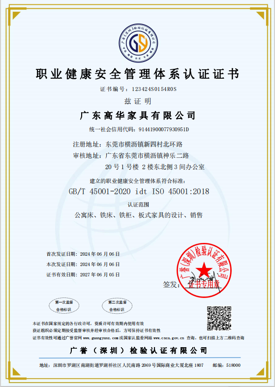 職業(yè)健康安全管理體系認證證書